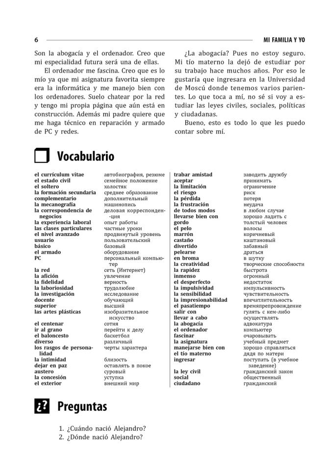 Espagnol pour les écoles et les étudiants : thèmes et mise en œuvre. 2-е изд., испр