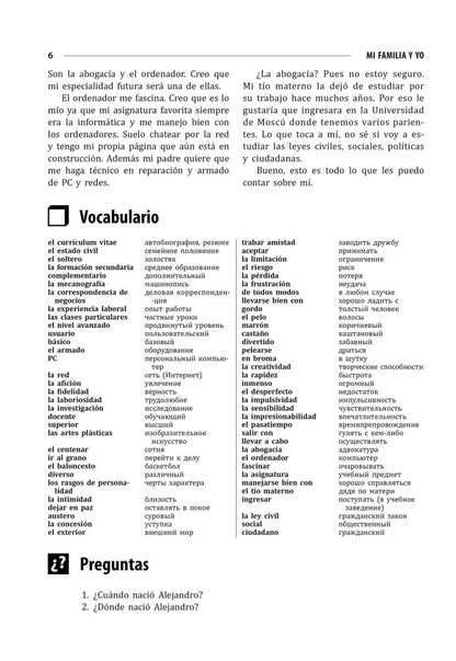 Espagnol pour les écoles et les étudiants : thèmes et mise en œuvre. 2-е изд., испр