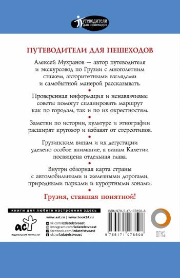 Прогулки по Грузии