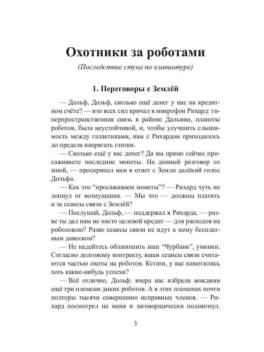 Рип.СоврПроза.Дармоедерные бомбы