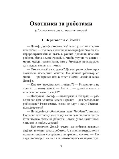 Рип.СоврПроза.Дармоедерные бомбы