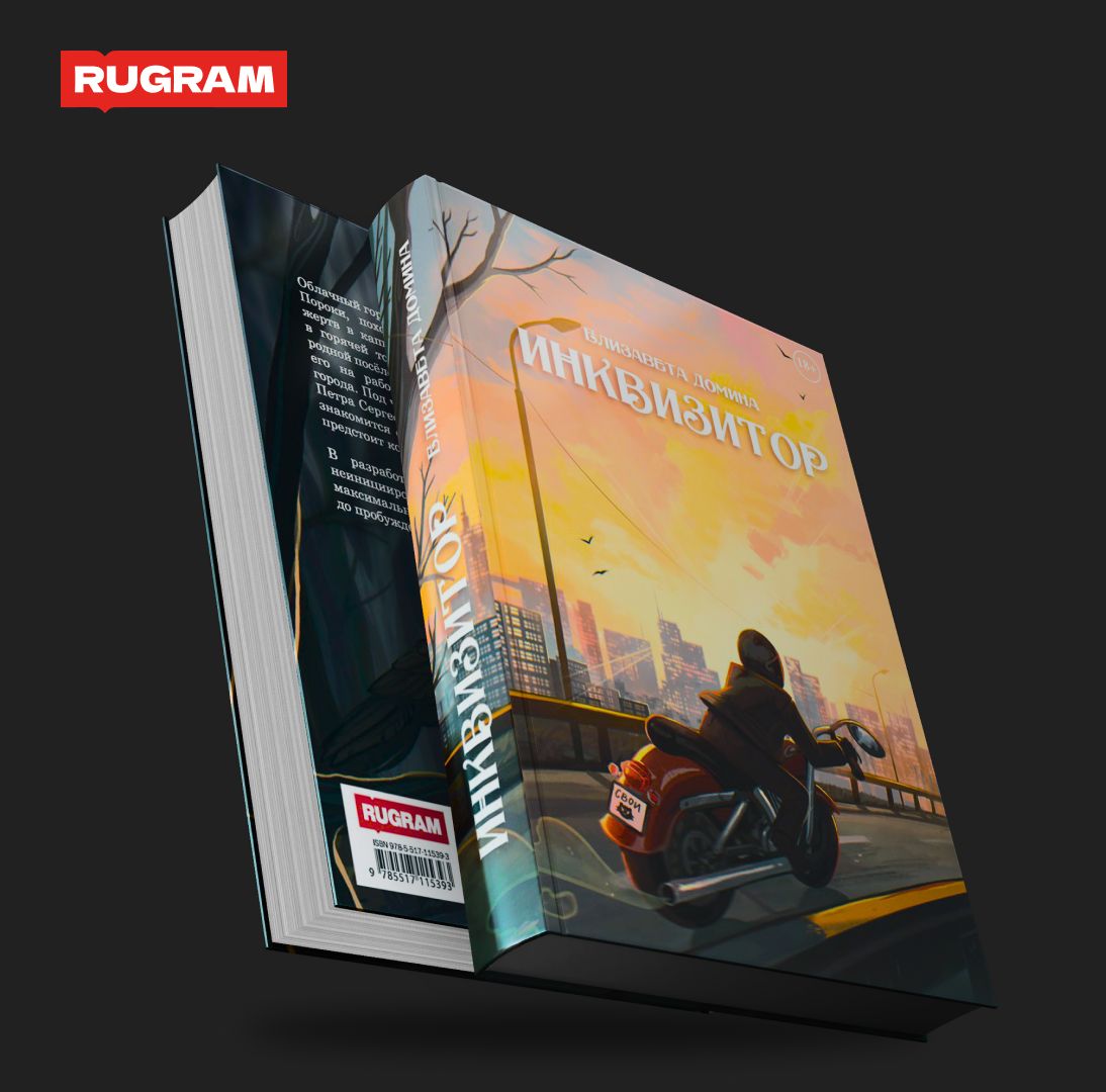 Инквизитор