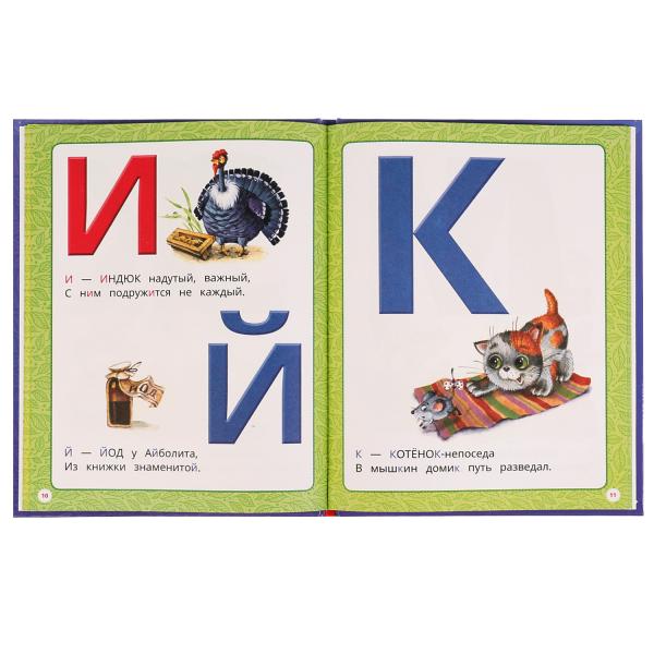 Малышкина азбука. В. А. Степанов. Азбука с крупными буквами. 197х255мм. 7БЦ. 32 стр. Умка в кор.24шт
