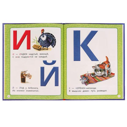 Малышкина азбука. В. А. Степанов. Азбука с крупными буквами. 197х255мм. 7БЦ. 32 стр. Умка в кор.24шт