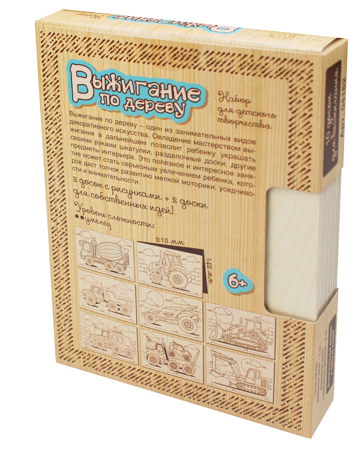 Выжигание. Documents pour le voyage 10 parties "Спецтехника"