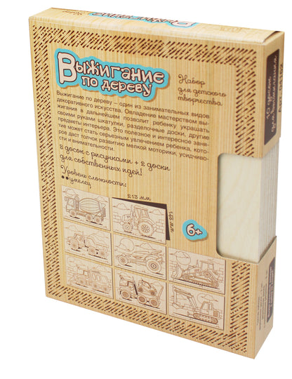 Выжигание. Documents pour le voyage 10 parties "Спецтехника"