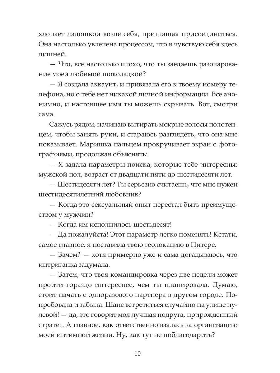 Искусство соблазнения