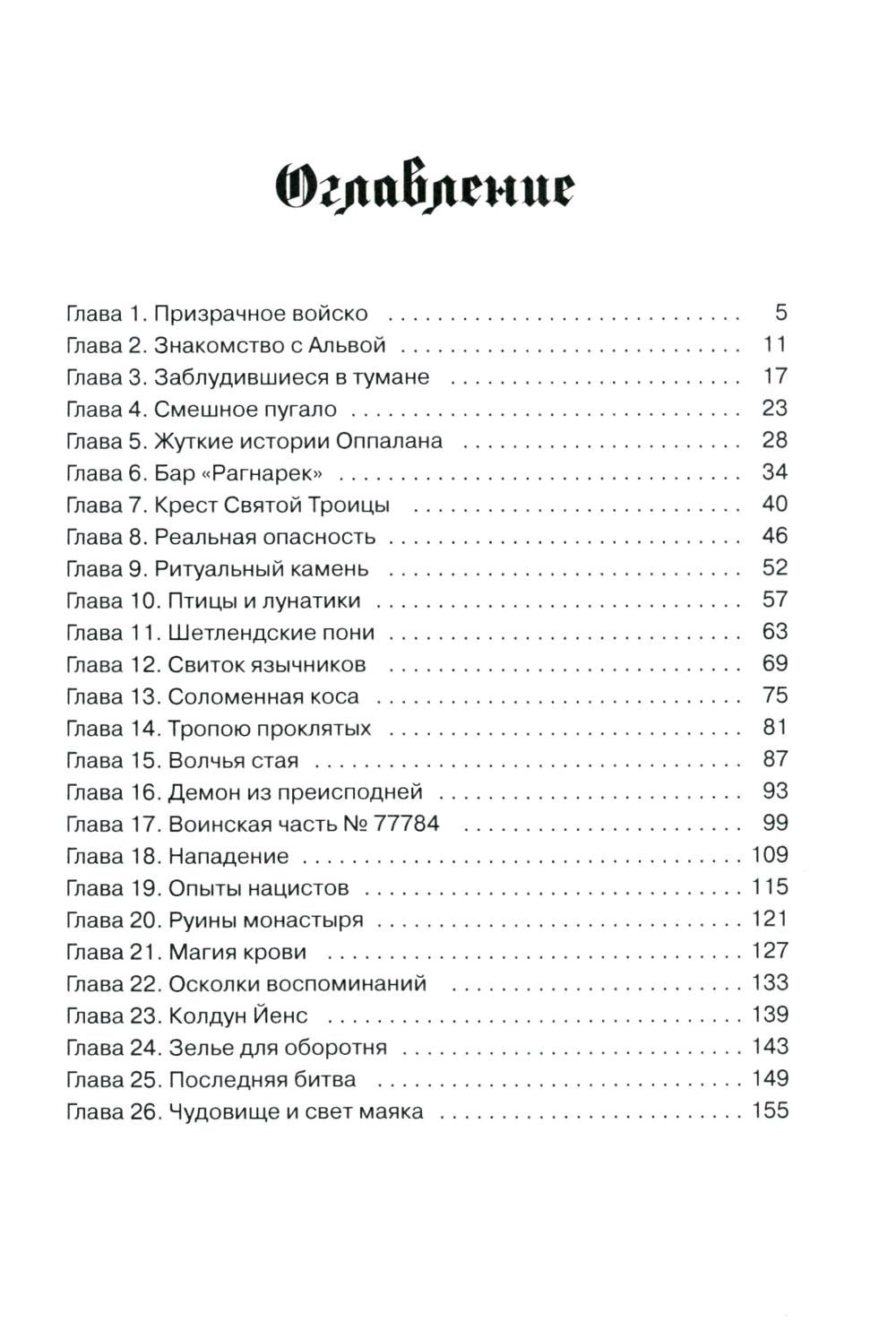 Тайна Волчьего дола