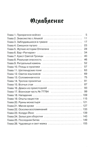 Тайна Волчьего дола