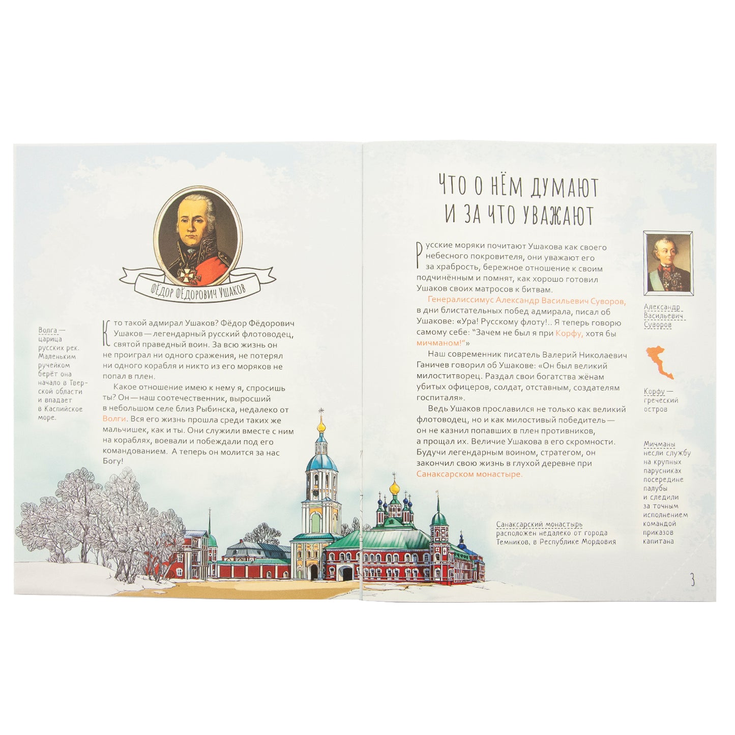 Святой праведный Феодор Ушаков. Научись у святого