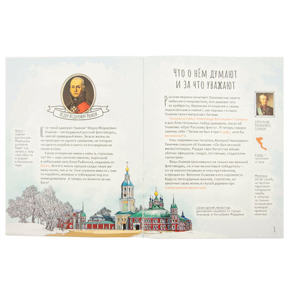 Святой праведный Феодор Ушаков. Научись у святого