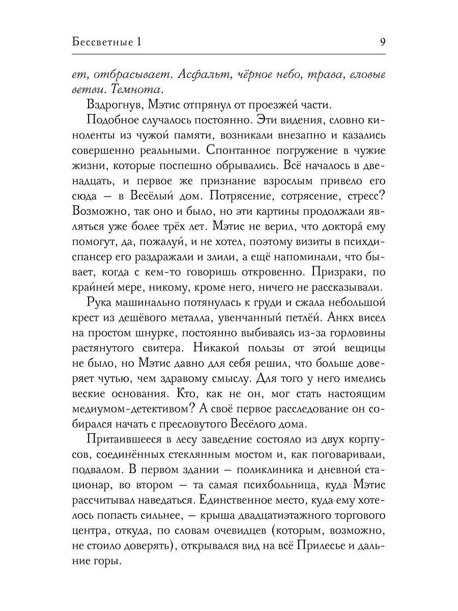 Бессветные 1