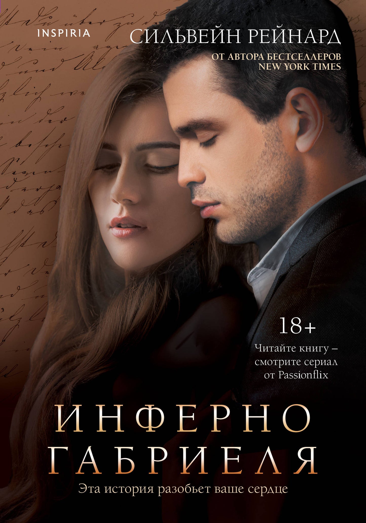 Complexe composé de 3 films ("Инферно Габриеля"+ "Вознесение Габриеля"+ "Искупление Габриеля")