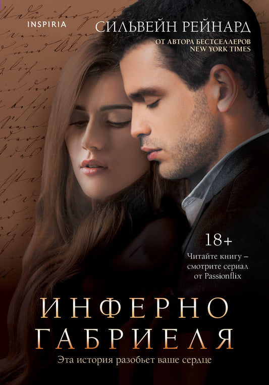 Комплект из 3-х книг ("Инферно Габриеля"+ "Вознесение Габриеля"+ "Искупление Габриеля")