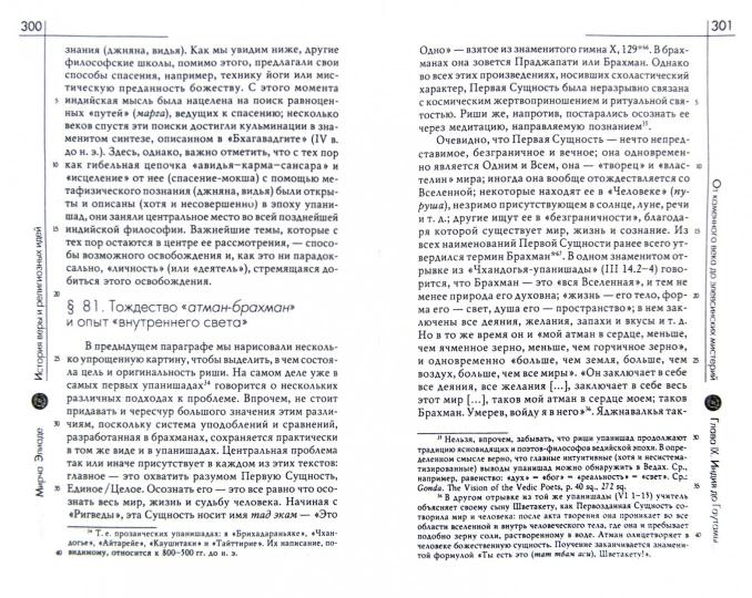 История веры и религиозных идей. От каменного века до элевсинских мистерий. 4-е издание