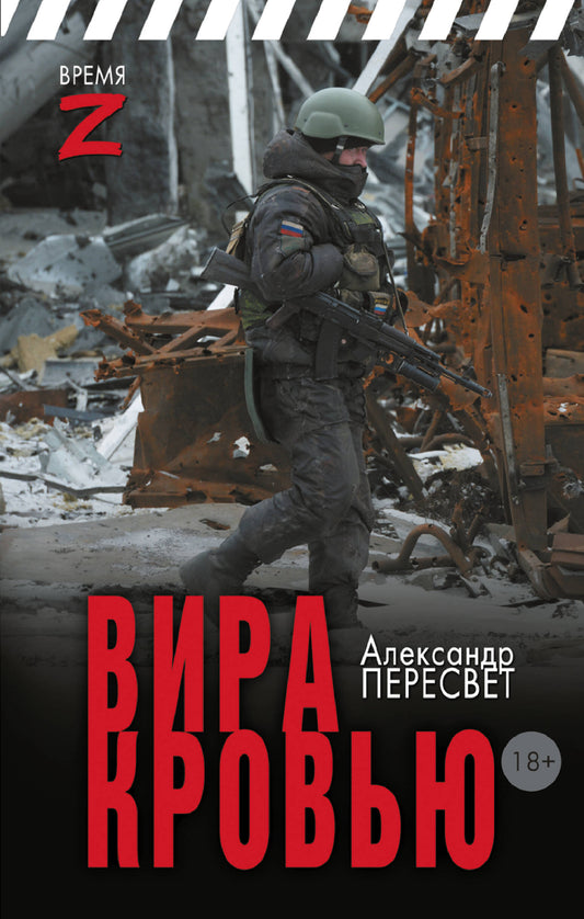 Вира кровью