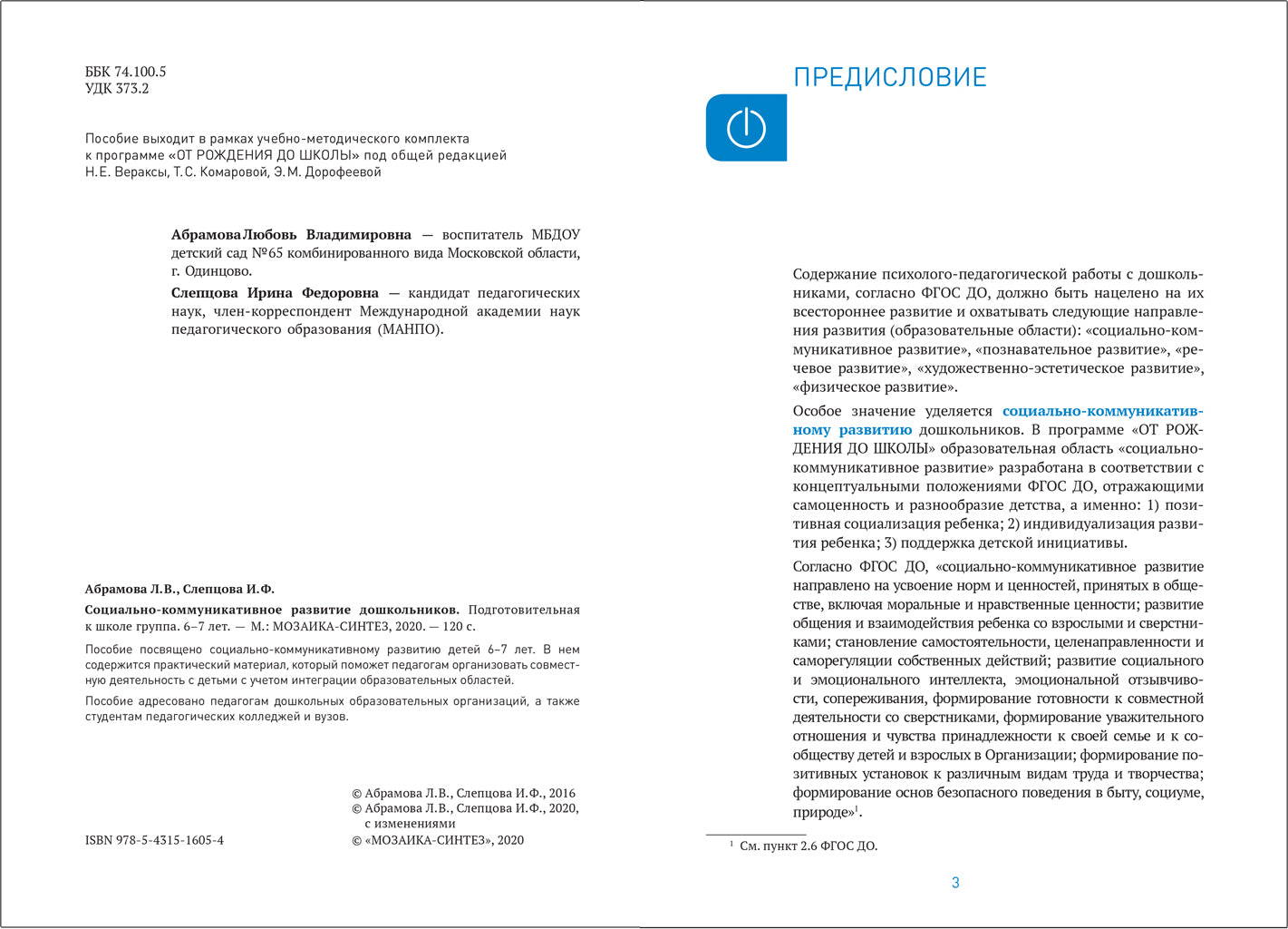 ФГОС Социально-коммуникативное развитие дошкольников (6-7 лет)