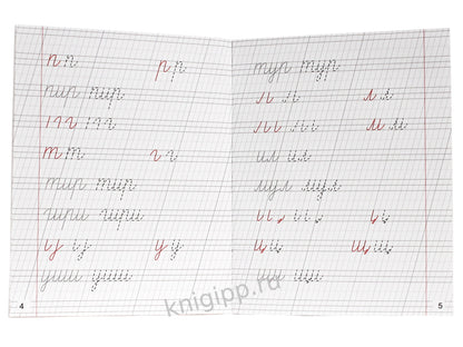 СОВЕТСКИЕ ПРОПИСИ. ПИШЕМ СЛОВА И ПРЕДЛОЖЕНИЯ