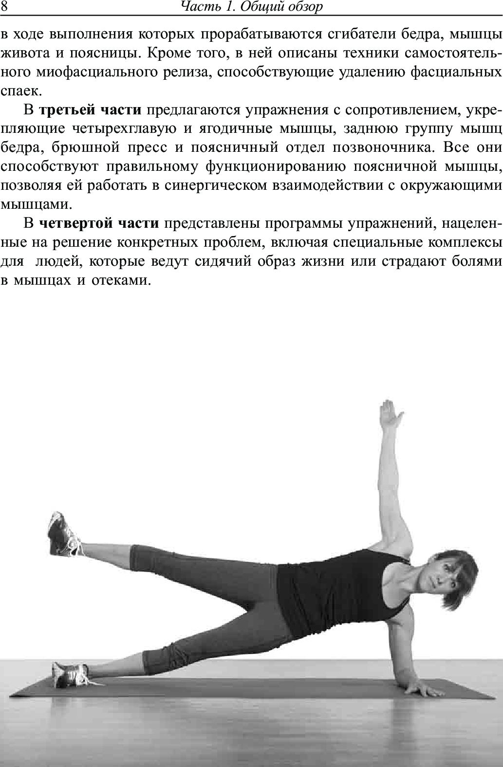 Поясница. Здоровье и гибкость