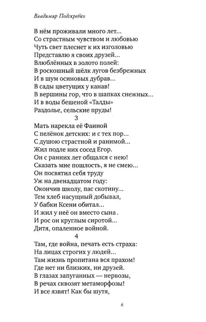 Берегите преданность женщин