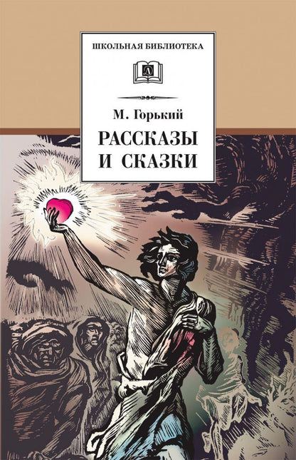 Рассказы и сказки (Сказки об Италии)