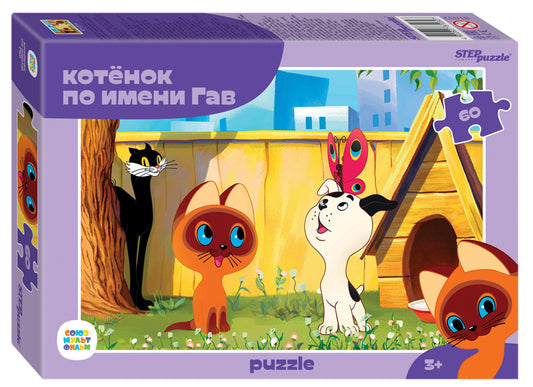 Étape. Пазл 60 арт.81032 "Котенок по имени Гав" (nouveau)