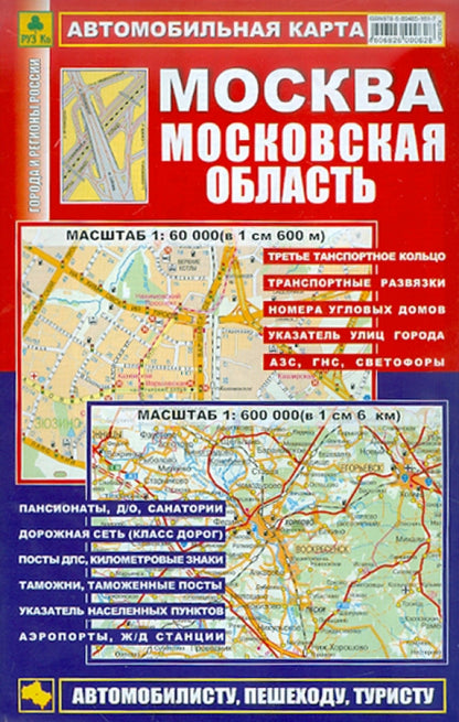 Автокарта: Москва. Московская область