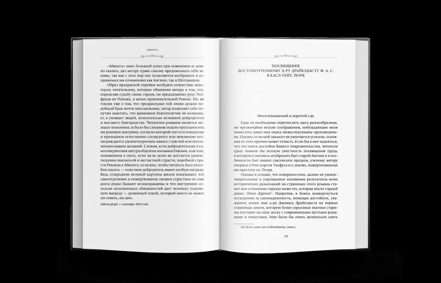 Скотт Вальтер. Собрание сочинений в 7 томах