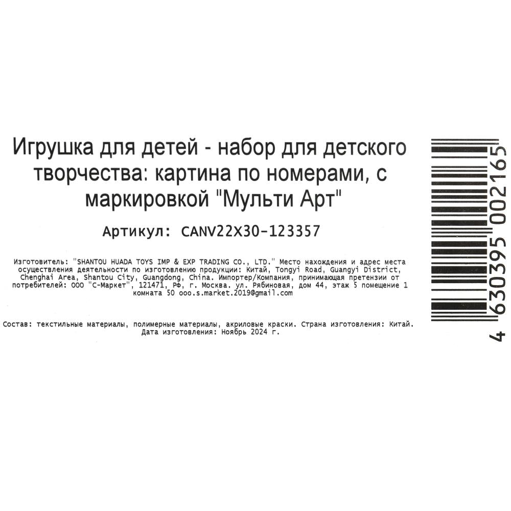 Étui pour étui de téléphone avec numéro 22*30 cm МУЛЬТИ АРТ в кор.22шт