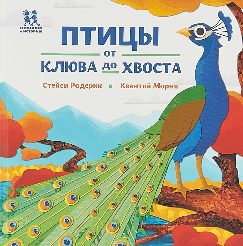 Птицы и букашки:от носа до хвоста. Букашки от носа до хвоста. Les détails de la clé de l'hôtel