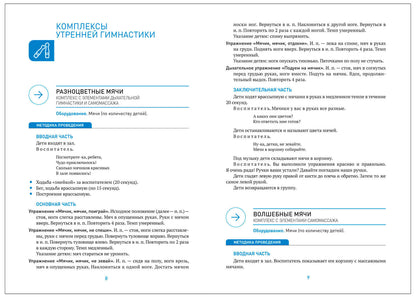 Утренняя гимнастика в детском саду. 2–3 года. Комплексы упражнений. ФГОС, ФОП