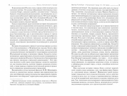 C'est la grande ville italienne. Через Средние века к Возрождению