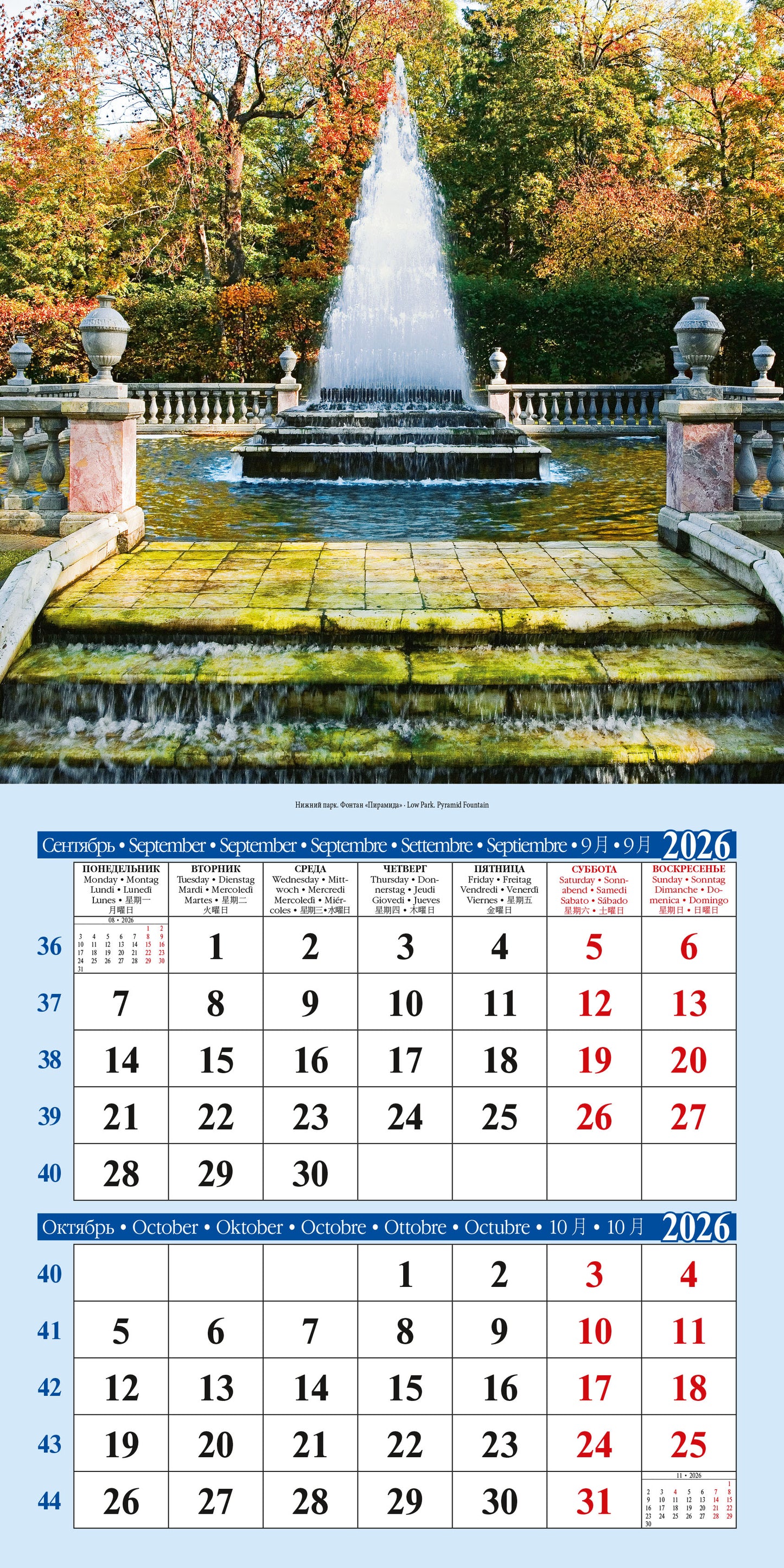 Calendrier des inscriptions (КР10) pour l'année 2025-2026 Fontanes Peterhof [КР10-25056]