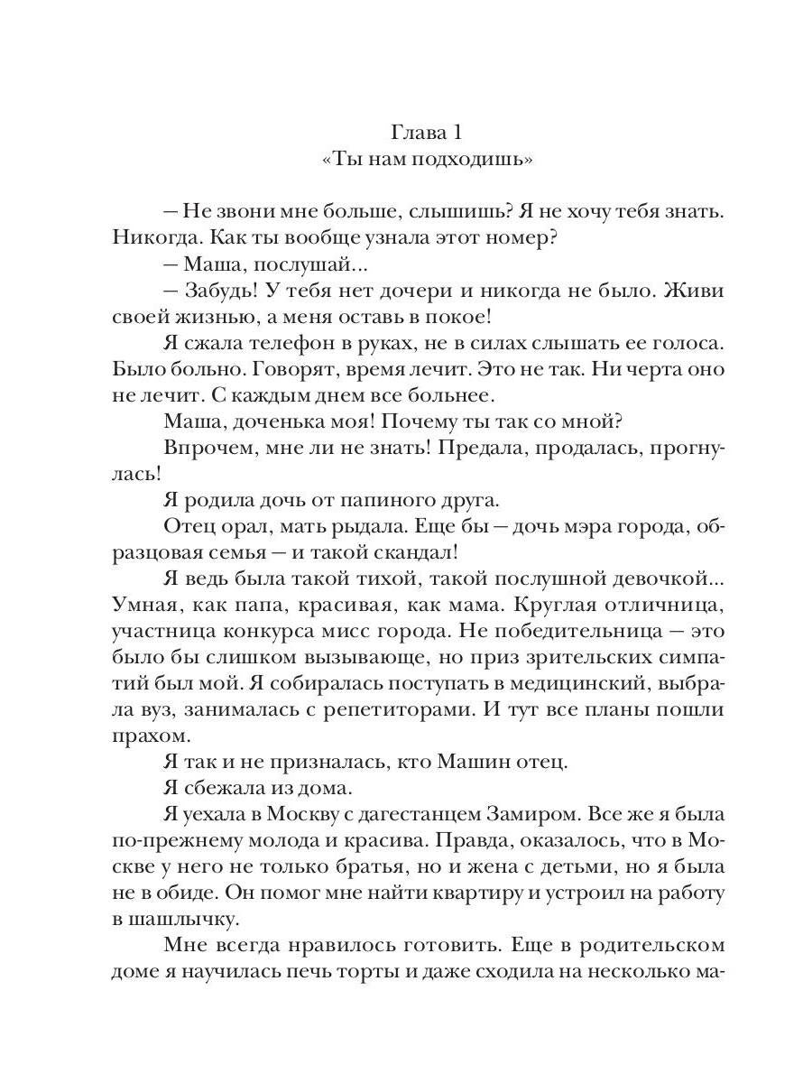 Кухарка тайного советника
