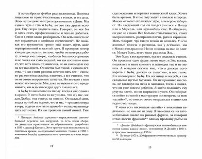 Себастьян Жапризо «Убийственное лето». Санкт-Петербург : Лимбус Пресс, ООО «Издательство К. Тублина», 2021. – 448 с.