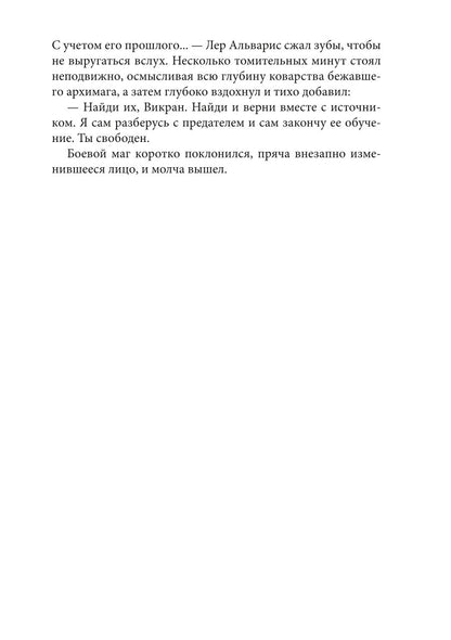 Академия высокого искусства-4. Беглянка