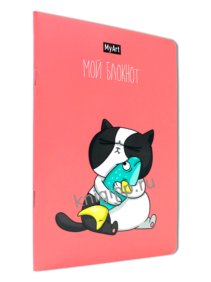 Mon Art. БЛОКНОТ в линию В тренде. Lit bébé