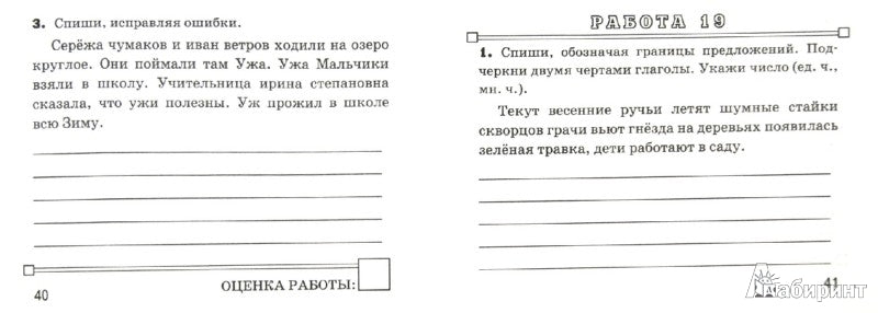 Русский язык 2кл [Зачетные работы]