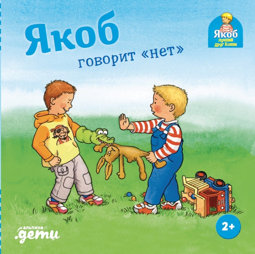 АлП.Якоб говорит "нет"