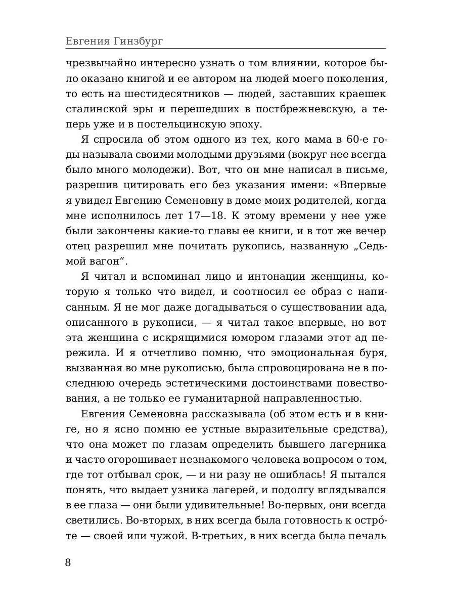 Крутой маршрут. Chronique de la culture littéraire