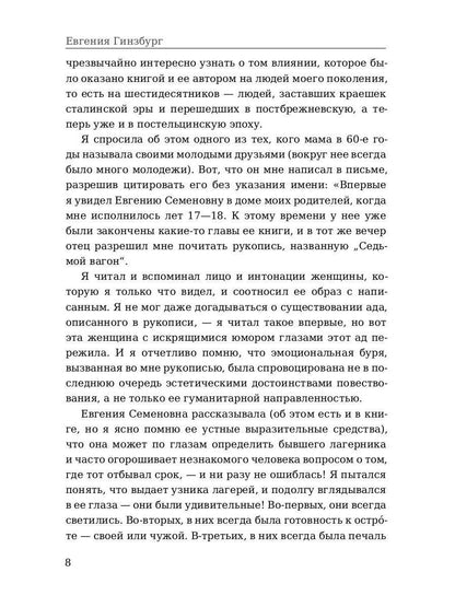 Крутой маршрут. Chronique de la culture littéraire