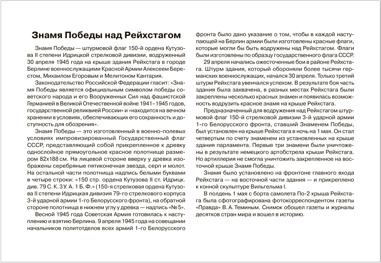 Мир в картинках. День Победы. Наглядно-дидактическое пособие