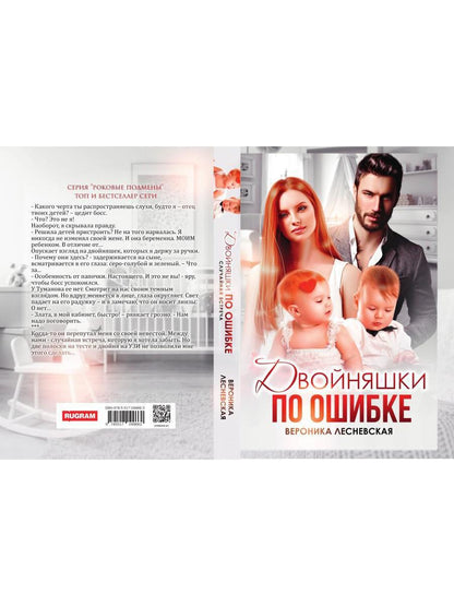 Двойняшки по ошибке. Случайная встреча