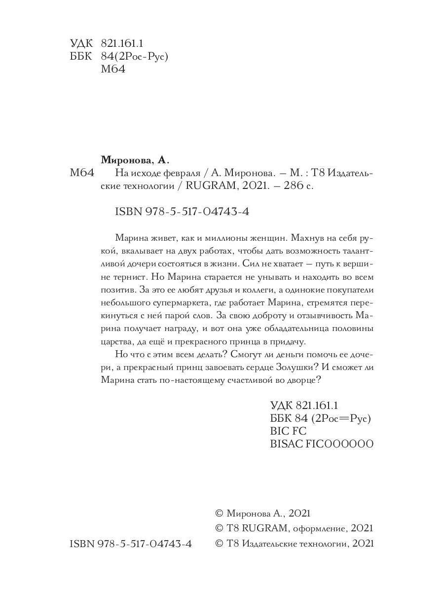 Рип.ШокЛит.На исходе февраля
