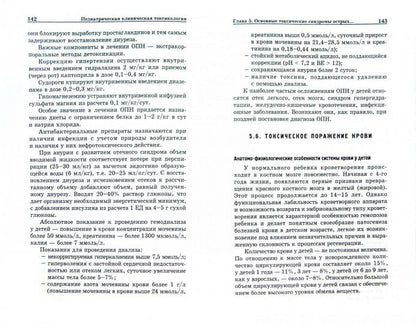 Педиатрическая клиническая токсикология