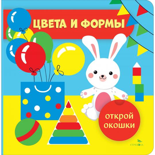 Открой окошки. Цвета и формы /Маврина