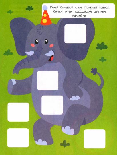 Dans le parc : книжка с наклейками 1+