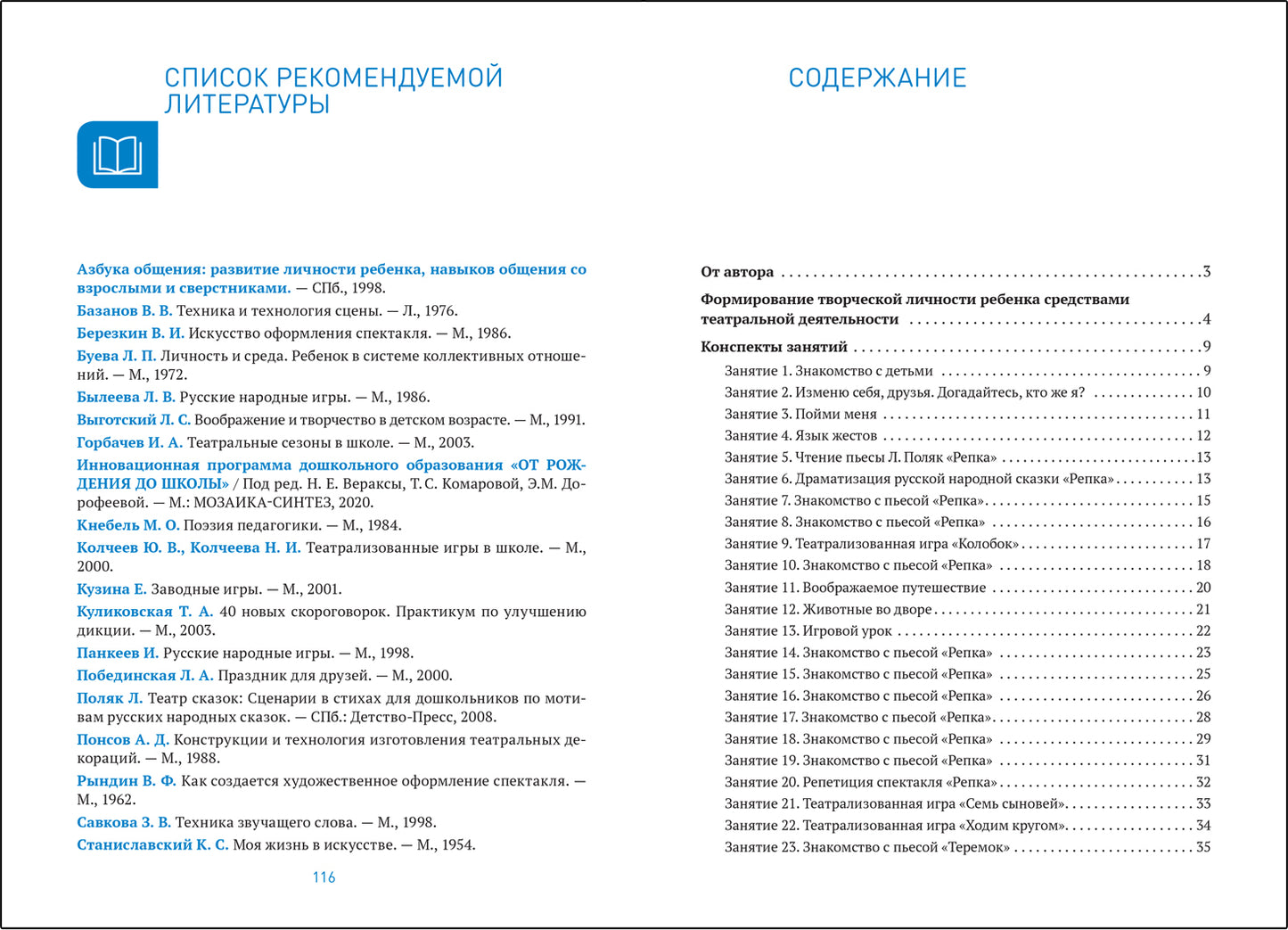 Театральная деятельность в детском саду. 4-5 лет. Конспекты занятий. ФГОС