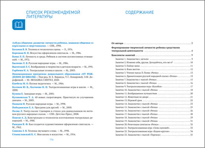 Театральная деятельность в детском саду. 4-5 лет. Конспекты занятий. ФГОС