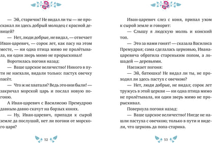 Большая сказочная серия. Русские народные сказки